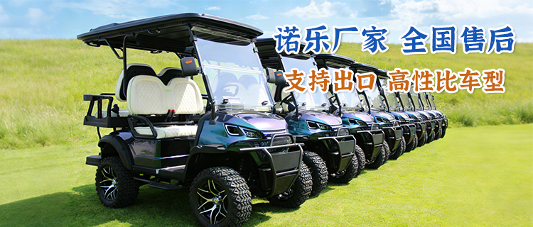 深耕川蜀，适配山地 —— 四川诺乐：西南观光车品牌